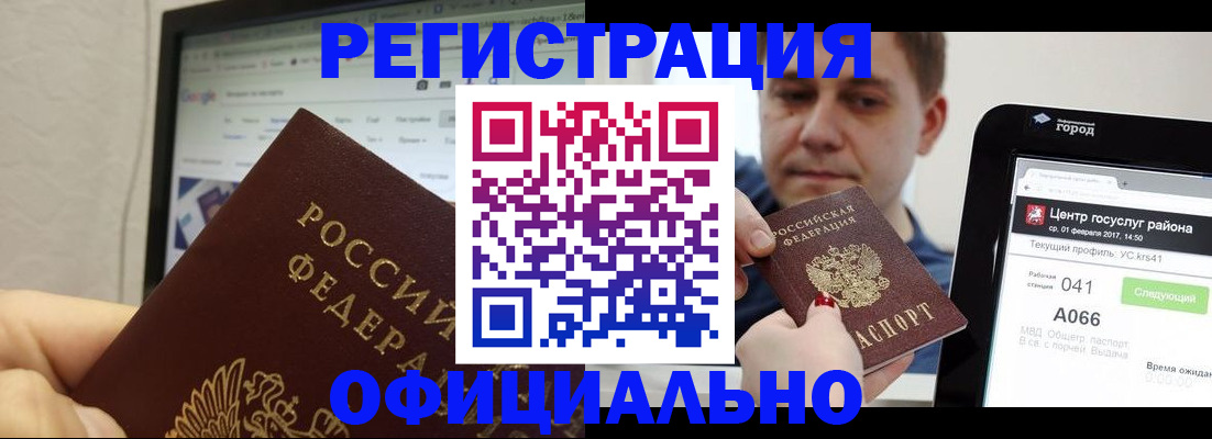 временная регистрация для школы в Искитиме