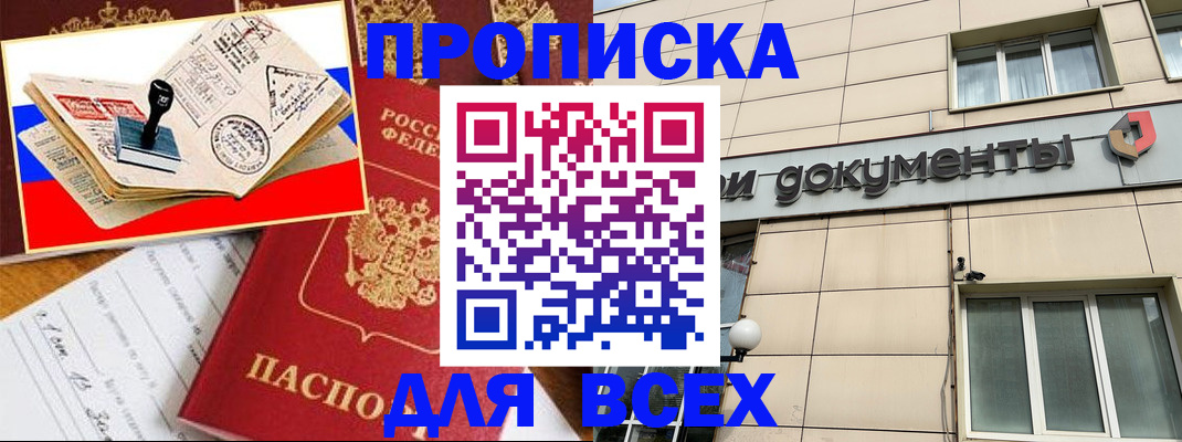 временная регистрация недорого в Искитиме
