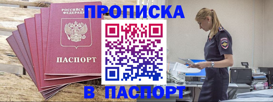 временная регистрация для всех в Искитиме